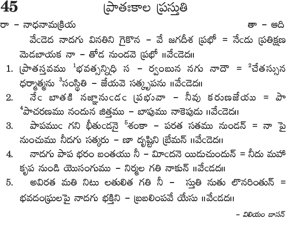 Andhra Kristhava Keerthanalu - Song No 45